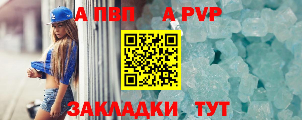 Владикавказ  A-PVP Соль  A-PVP  A PVP крисы CK  закладка  А ПВП СК КРИС  Вход с VPN 