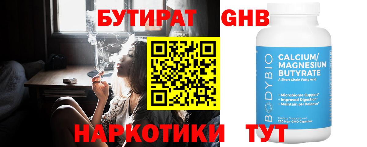 Бутират жидкий экстази  Вход с VPN  БУТИРАТ  Владикавказ 
