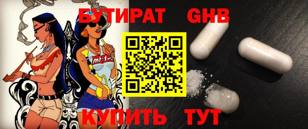 Бутират бутик Владикавказ