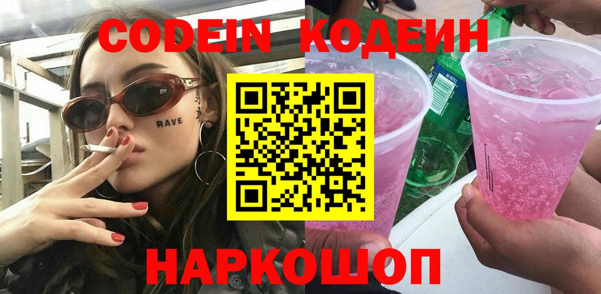 Кодеиновый сироп Lean Purple Drank Владикавказ