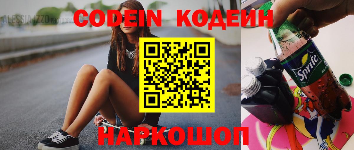 Codein Purple Drank  Codein Purple Drank  Владикавказ  Вход с VPN 