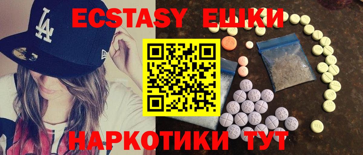 Экстази 280мг Владикавказ