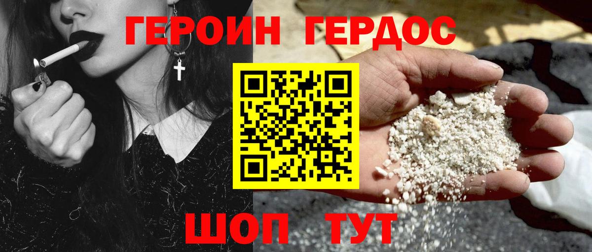 ГЕРОИН  Вход с VPN  Владикавказ  ГЕРОИН хмурый 